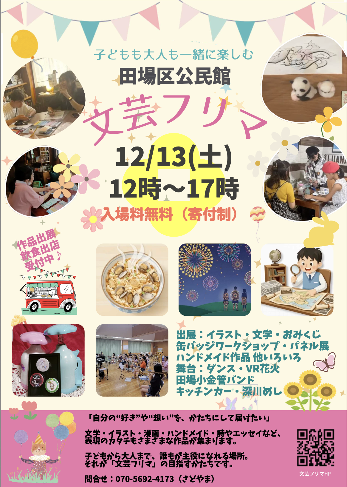 沖縄文芸フリマのチラシ